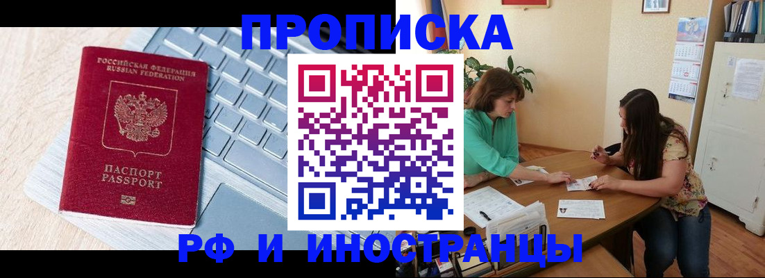 прописка в Химках