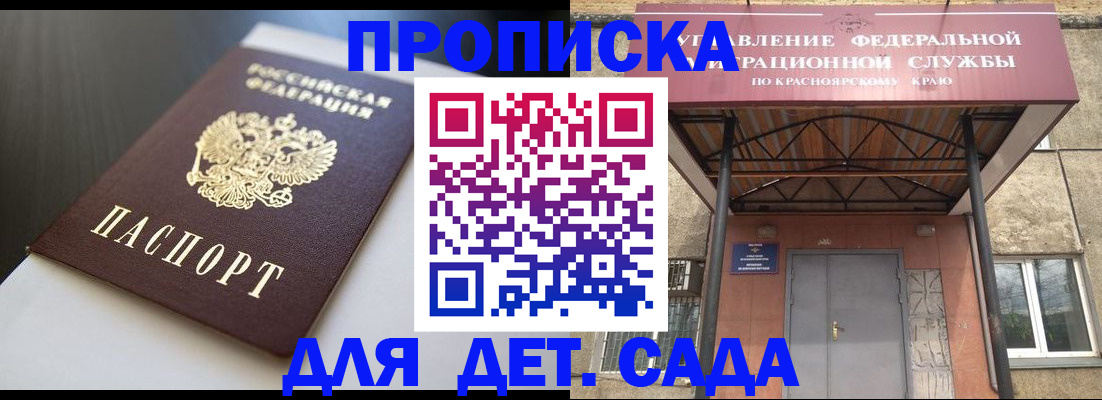 прописка гарантия в Химках