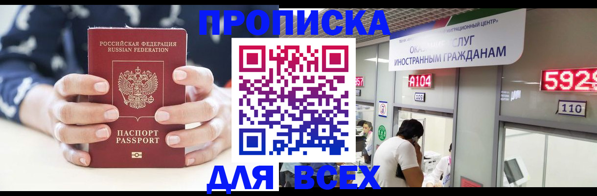 временная регистрация в Химках