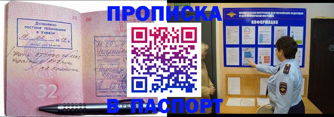 временная регистрация купить в Химках