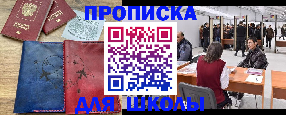 временная регистрация собственник в Химках