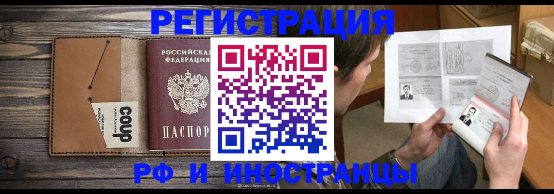 прописка законно в Химках